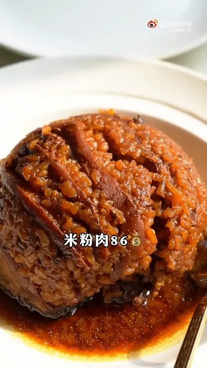 米粉肉