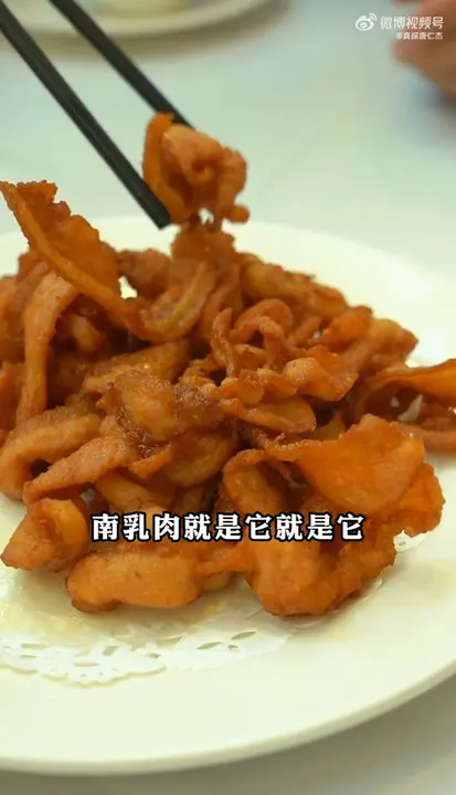 南乳肉（南乳炸五花肉）