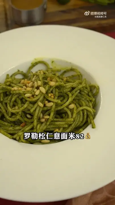 罗勒松仁意面