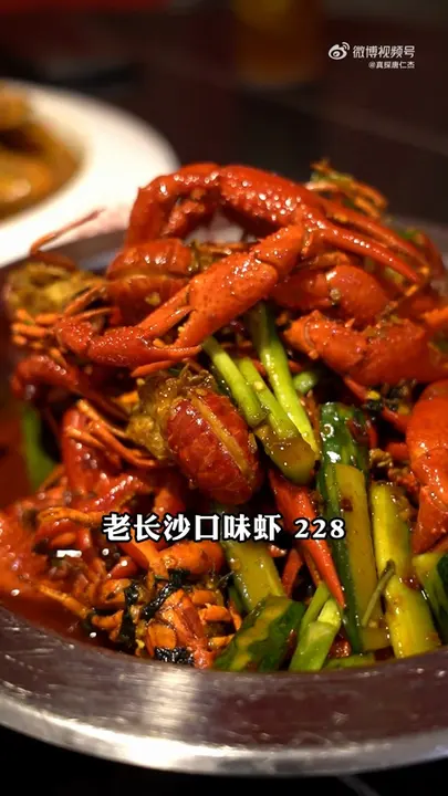 老长沙口味虾