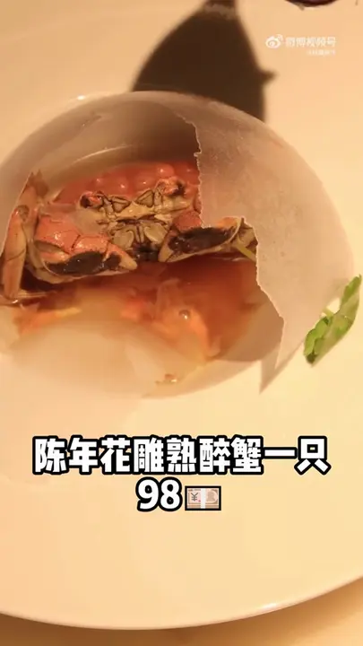 陈年花雕熟醉蟹