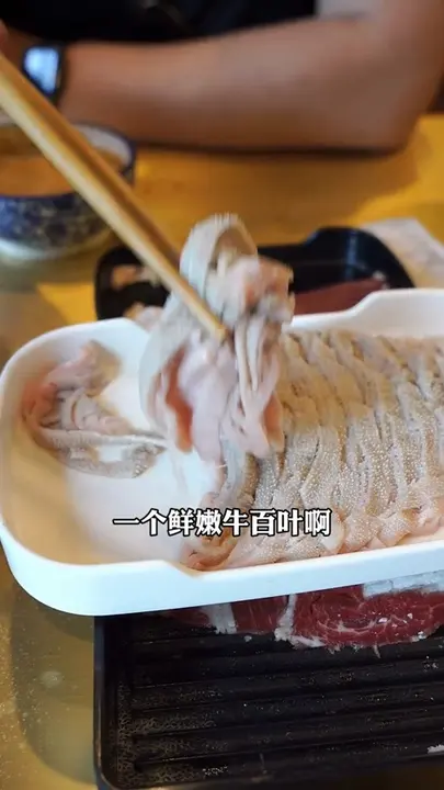 鲜嫩牛百叶