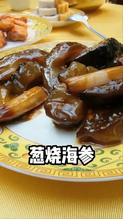 葱烧海参