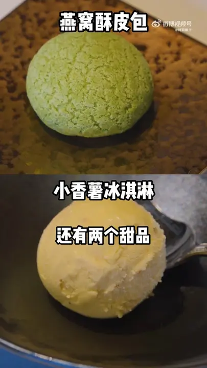 燕窝酥皮包