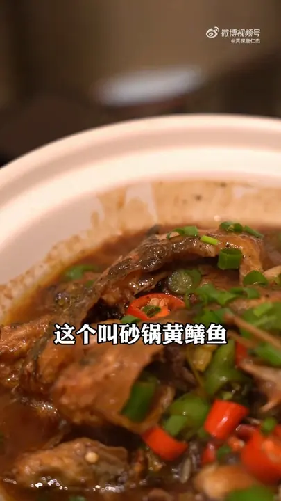 砂锅黄辣丁