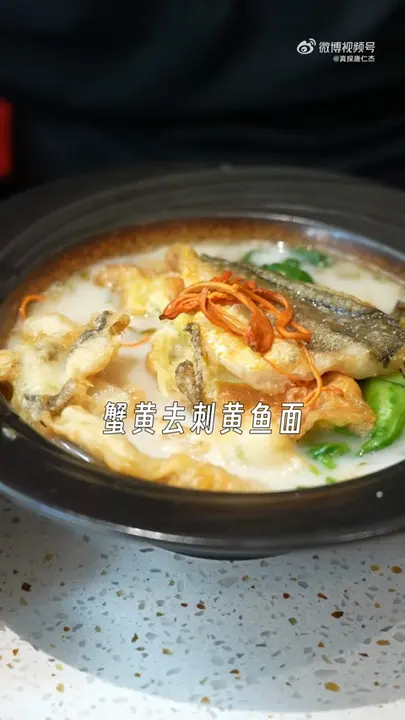 蟹黄去刺黄鱼面