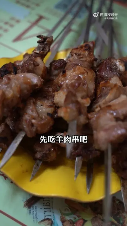 羊肉串