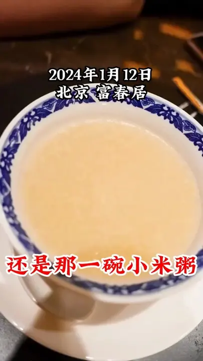 小米粥