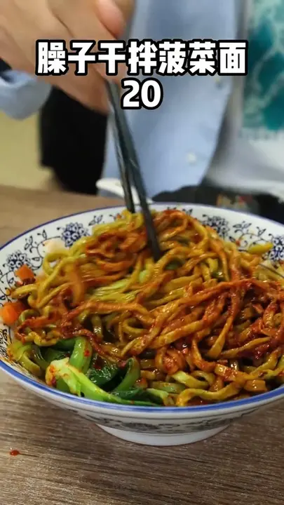 臊子干拌菠菜面