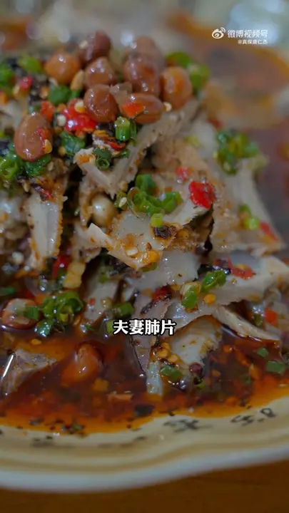 夫妻肺片
