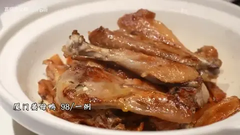 姜母鸭砂锅