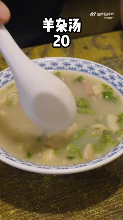 羊杂汤