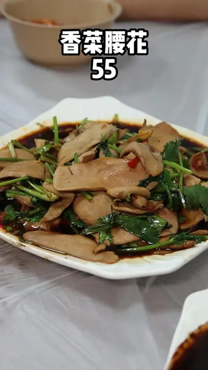 香菜腰花