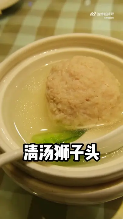 清汤狮子头