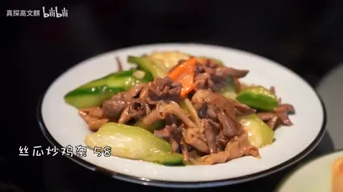 丝瓜炒鸡杂