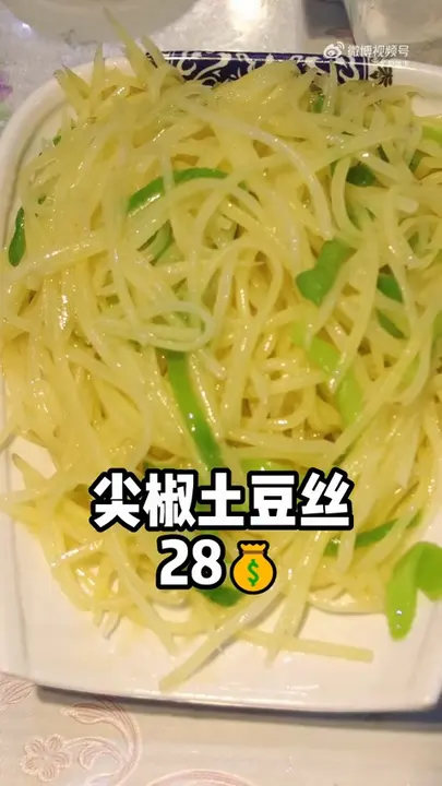 尖椒土豆丝