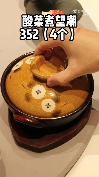 酸菜煮望潮