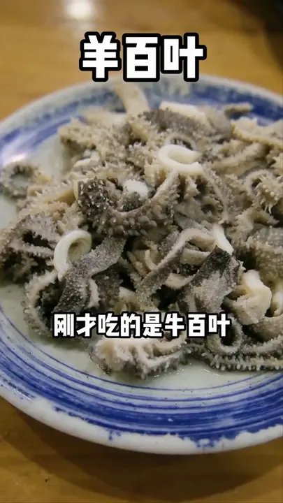羊百叶