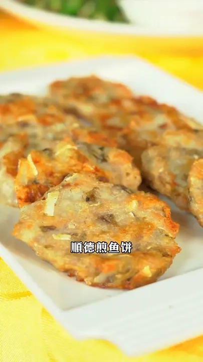 顺德煎鱼饼