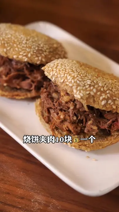 烧饼夹肉