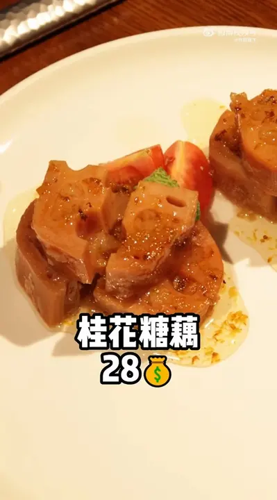 桂花糖藕