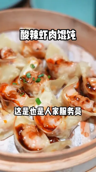酸辣虾肉馄饨
