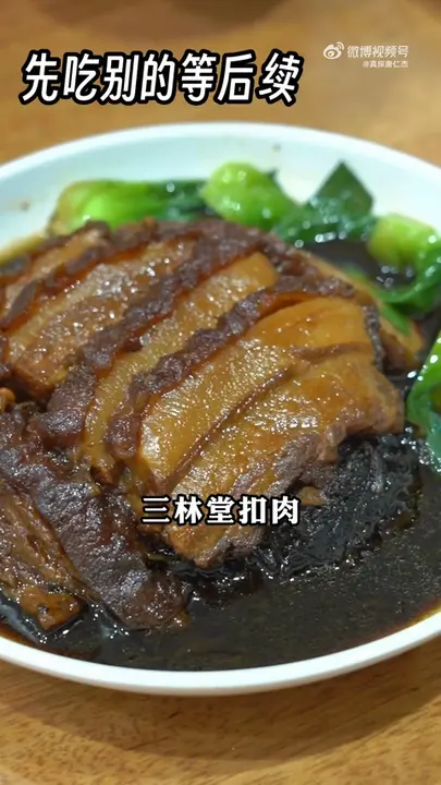 三林堂扣肉