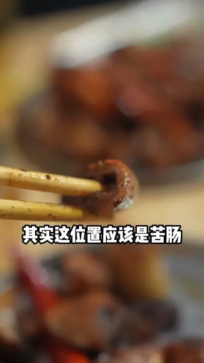 烤苦肠