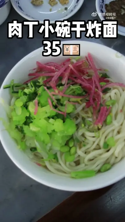 肉丁小碗干炸面