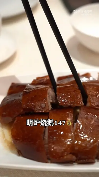 明炉烧鹅