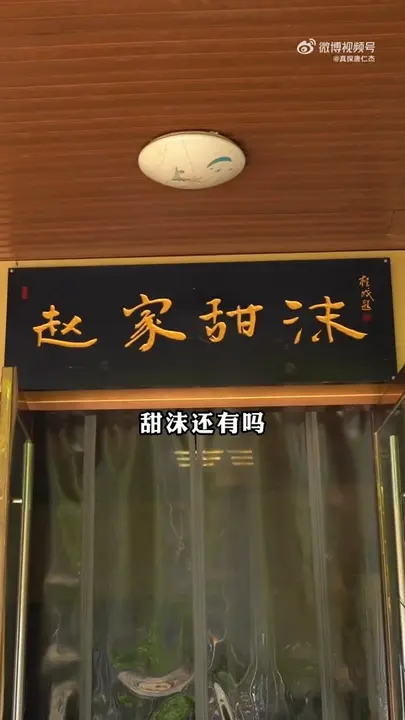 甜沫