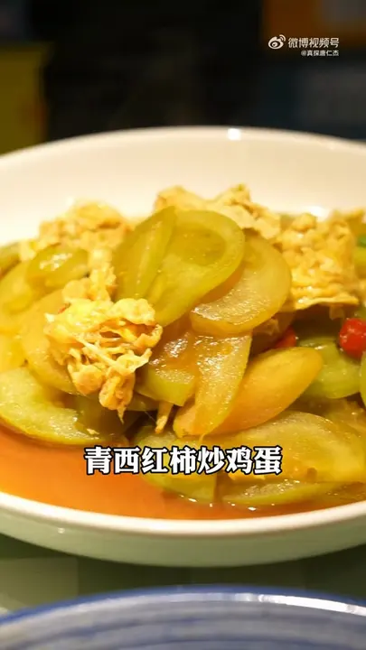 青西红柿炒鸡蛋
