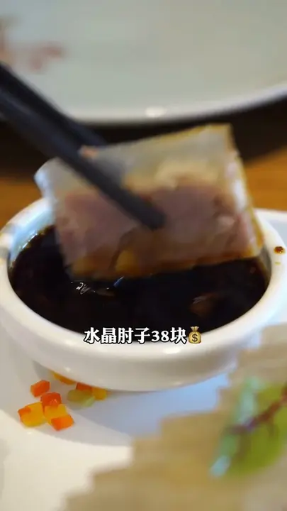 水晶肘子