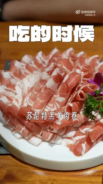 苏尼特羔羊肉卷