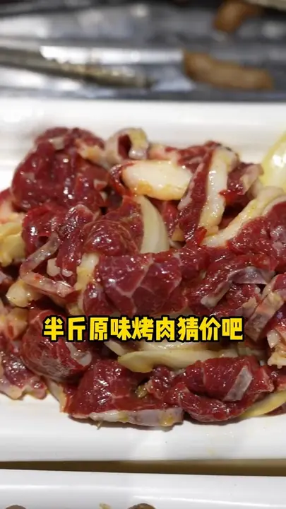 原味烤肉