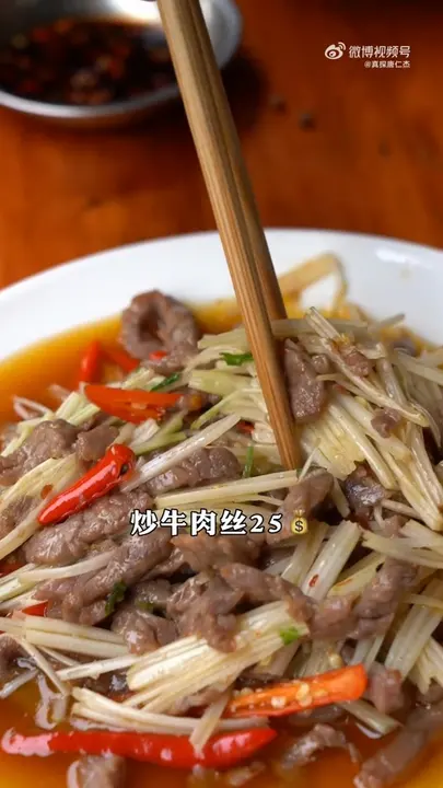 炒牛肉丝