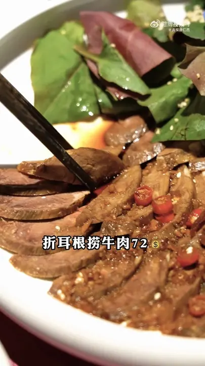 折耳根捞牛肉