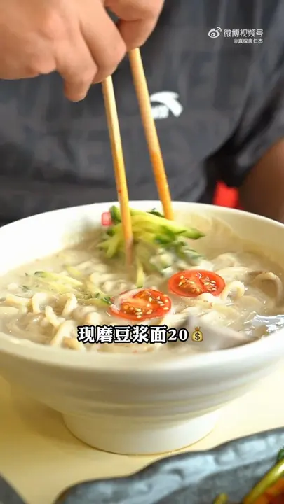 现磨豆浆面