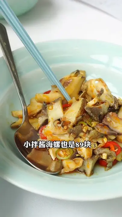 小拌酱海螺