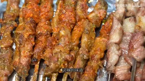 羊肉串
