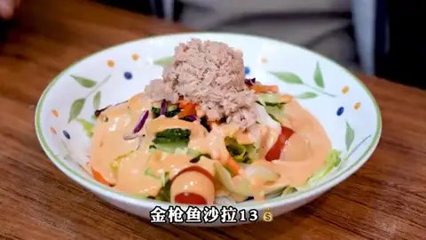 金枪鱼沙拉