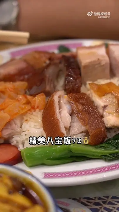 精美八宝饭