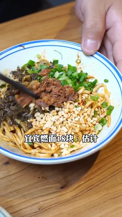 宜宾燃面