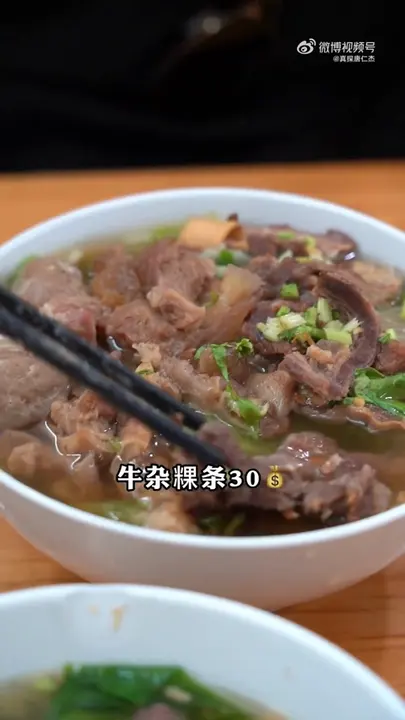 牛杂粿条