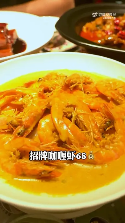 招牌咖喱虾