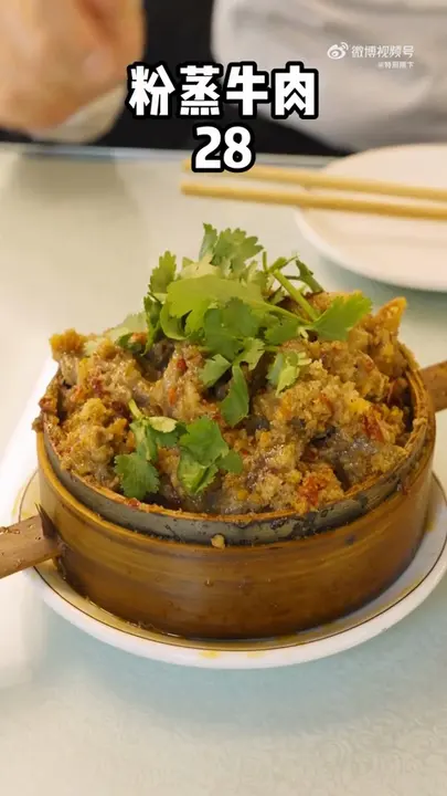 粉蒸牛肉