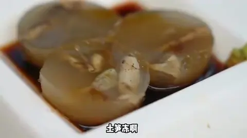 土笋冻