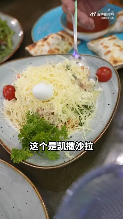 凯撒沙拉