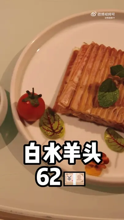 白水羊头