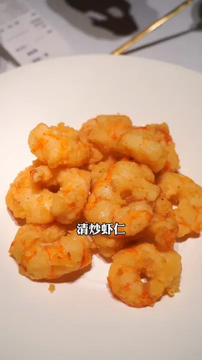 清炒虾仁